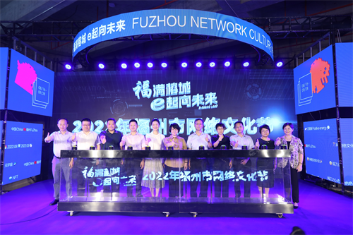 數(shù)字音符，閩都新韻 《福州音樂地圖》奏響網(wǎng)絡(luò)文化節(jié)序章